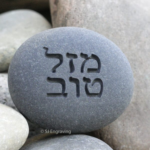 Engraved Hebrew Mazel tov on beach pebble Discount